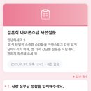 본식 아이폰 스냅 '디어러브' 후기 - 인천 아레나파크 웨딩 1월 본식