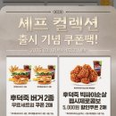 맘스레스토랑 | 맘스터치 후덕죽 셰프 컬렉션 할인행사 쿠폰 후덕죽싸이버거 후덕죽통새우버거 후기