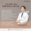 초읍한의원? 소개 환자가 많은 원장님 특징 1가지