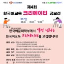 경희사이버대학교와 네이버 eXpert가 함께하는 제4회 한국어교육 크리에이터 공모전 이미지