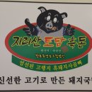 건효돼지국밥 이미지