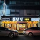 불난집 - 부평구 장제로 150 | 불난집