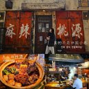 마라탕 | 성수동 핫플 맛집 용용선생 마라도원 직화마라탕 후기