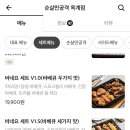 순살만공격 옥계점 이미지