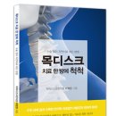 척척디즈크한의원 이미지