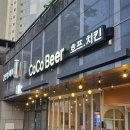 [원주 단계동]집근처에서 한잔하기 좋은곳🍺봉화산푸르지오@상가☆코코비어(CoCo beer)☆내돈내산후기