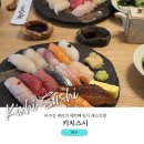 스시옥 - 성동구 금호로 151 | 대구 수성구 신상 판초밥 맛집ㅣ키치스시 솔직 후기
