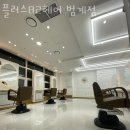 헤어플러스미용실 - 영천시 | 헤어플러스미용실
