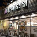 황제모밀 이미지