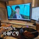 토마토PC방 | [리뷰] 남양주 구리역 놀거리 지원PC방 식후경 후기