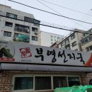 부영선지국 이미지