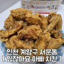 있잖아요아빠치킨집