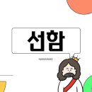 2025.9.7.설교.한사랑교회 초등부 이미지