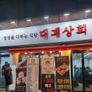 대패상회 수유점 이미지