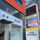 아이엠다빈치미술학원
