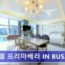 호텔프리마베라 in Busan | 부산 광안리 숙소 정보 추천 호텔 프리마베라 IN BUSAN 광안리 바다뷰와 청결함이 돋보임