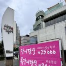 삼수장어 | 대구 수성구 초복 보양식으로 먹기 좋은 삼수장어본점 후기
