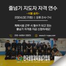 한국체대 점핑펀태권도 | 줄넘기 지도자 3,2,1급 자격 연수 | 서울 송파 한국체대 점핑펀 줄넘기