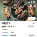 빵을집다 | [후기_배민] 빵을 집다 단호박 캄빠뉴 배민 주문 솔직후기