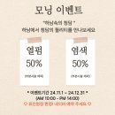 씨유(CU) 하남미사본점 | 하남미사역에 위치한 언리밋헤어에서 이미지변신한 헤어염색한 솔직후기