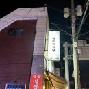 향어회식당별관