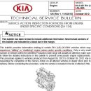 Kia 1.6 GDI 엔진의 Technical Service Bulletin 이미지