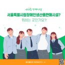 서울특별시립 장애인생산품판매시설 이미지