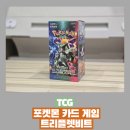 트리플렛 | 포켓몬 카드 게임 트리플렛비트 개봉 후기 - 잉어킹을 위해서 철 지난 트리플렛 비트를 까다