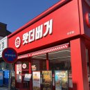 세븐일레븐 원주우산제일점 | [원주 우산동 맛집] “왓더버거 우산점” 원주 상지대학교 근처 맛집, 원주 햄버거 맛집 방문 솔직 후기!