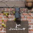 이매로89번길 | 분당 이매역 주택 정원 감성 카페 [종화] 힐링 후기