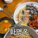 르노삼성자동차 서비스코너 화명점 | [부산 화명] 화명동 맛집 청국장과 낙지보쌈 조합 '화명옥' 솔직후기 [내돈내산]