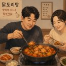 풍년닭도리탕 | 초복에 찾은 풍년닭도리탕 노원점 후기