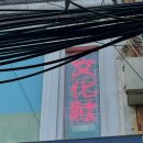 호성인쇄사 | [서울/ 을지로3가] 분카샤(Bunkasha) :: 후르츠산도가 맛있는 힙지로 인스타 감성카페