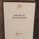 에스제이그룹, 주총공고 및 22년 재무제표 정리