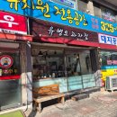 유병오과자점