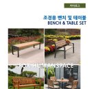자라는나무 가든24몰 - 벤치 테이블세트 카다로그