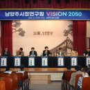 남양주 2050 남양주투데이
