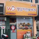 강정이기가막혀,웰덤치킨 이미지