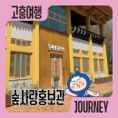 고흥 소록대교입구