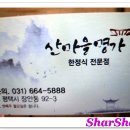 산마을명가 이미지