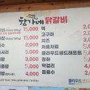 춘천함가네닭갈비 이미지