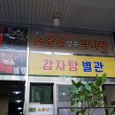 착한감자탕 이미지