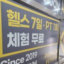 송내역 헬스장 프라임짐 운동초보도 꾸준히 다닌 10개월 후기