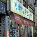 용천추어탕 | 부천 중동역 생생정보통 착한가격업소 맛집 추천 : 천하제일용천추어탕