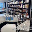 컴포즈커피 중랑망우점 | 서울 중랑구 데이트 코스 추천 비 오는 날 상봉 놀거리 보드게임 카페ㅣ보드게임한판 망우점