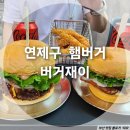 버거재이 | 연산동 맛집_ 버거재이 수제버거 맛집 인정