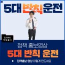 버스전용차로(5) | 도로 위에서도 페어플레이 합시다! : 5대 반칙운전 근절 캠페인 영상 제작 후기