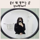 민서현헤어 | 울산 옥동 미용실 민서현헤어에서 히피펌 제대로 한 후기
