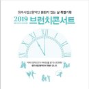 청주시립교향악단 브런치 콘서트 이미지