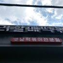 우리할매떡볶이 용마산역점 이미지